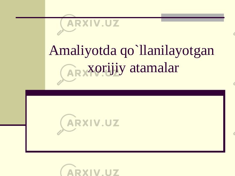 Amaliyotda qo`llanilayotgan xorijiy atamalar 