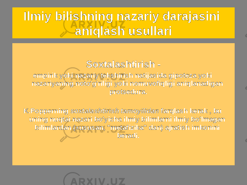 Soxtalashtirish - empirik yoki nazariy tekshirish natijasida gipoteza yoki nazariyaning noto&#39;g&#39;riligi yoki nomuvofiqligi aniqlanadigan protsedura. K.Popperning soxtalashtirish tamoyilidan farqlash kerak , bu uning nuqtai nazari bo&#39;yicha ilmiy bilimlarni ilmiy bo&#39;lmagan bilimlardan (xususan, &#34;metafizika&#34; dan) ajratish imkonini beradi.Ilmiy bilishning nazariy darajasini aniqlash usullari 