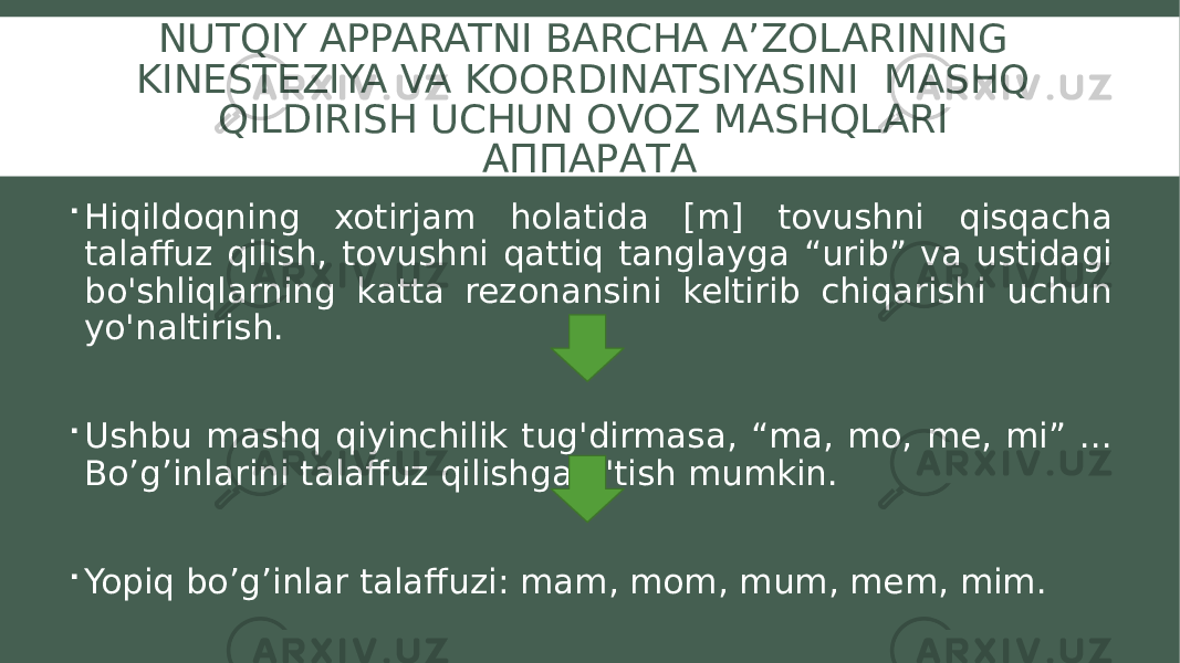 NUTQIY APPARATNI BARCHA A’ZOLARINING KINESTEZIYA VA KOORDINATSIYASINI MASHQ QILDIRISH UCHUN OVOZ MASHQLARI АППАРАТА  Hiqildoqning xotirjam holatida [m] tovushni qisqacha talaffuz qilish, tovushni qattiq tanglayga “urib” va ustidagi bo&#39;shliqlarning katta rezonansini keltirib chiqarishi uchun yo&#39;naltirish.  Ushbu mashq qiyinchilik tug&#39;dirmasa, “ma, mo, me, mi” ... Bo’g’inlarini talaffuz qilishga o&#39;tish mumkin.  Yopiq bo’g’inlar talaffuzi: mam, mom, mum, mem, mim. 