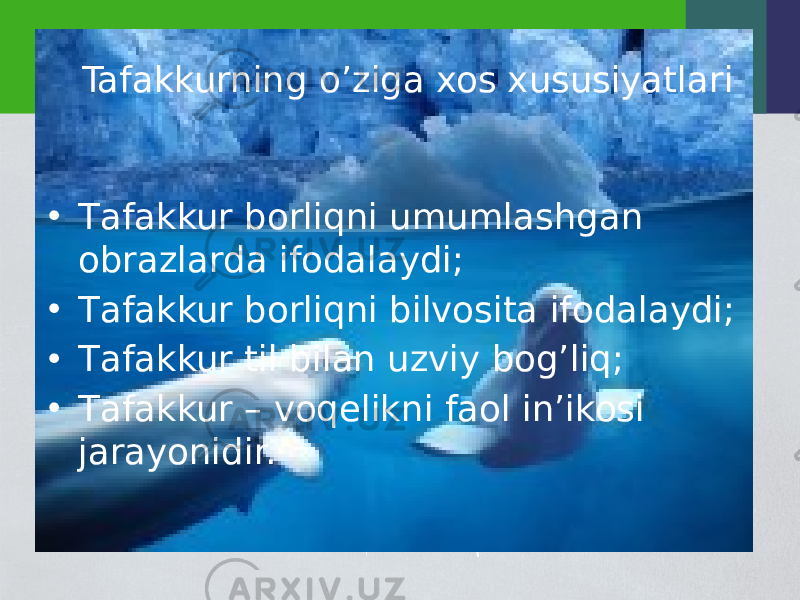 Tafakkurning o’ziga xos xususiyatlari • Таfakkur borliqni umumlashgan obrazlarda ifodalaydi; • Таfakkur borliqni bilvosita ifodalaydi; • Таfakkur til bilan uzviy bog’liq; • Таfakkur – voqelikni faol in’ikosi jarayonidir. 