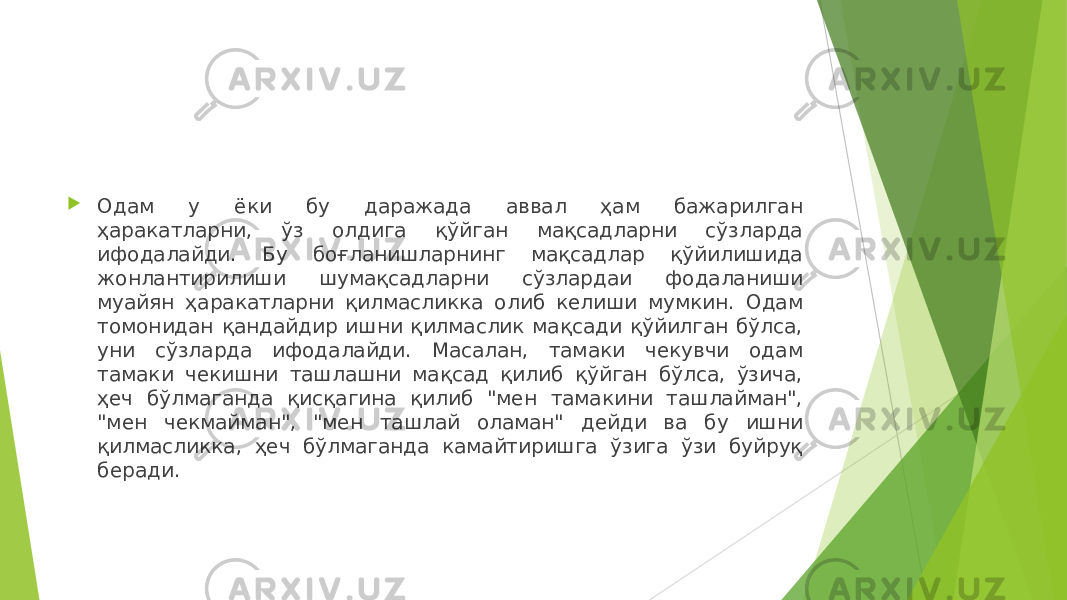  Одам у ёки бу даражада аввал ҳам бажарилган ҳаракатларни, ўз олдига қўйган мақсадларни сўзларда ифодалайди. Бу боғланишларнинг мақсадлар қўйилишида жонлантирилиши шумақсадларни сўзлардаи фодаланиши муайян ҳаракатларни қилмасликка олиб келиши мумкин. Одам томонидан қандайдир ишни қилмаслик мақсади қўйилган бўлса, уни сўзларда ифодалайди. Масалан, тамаки чекувчи одам тамаки чекишни ташлашни мақсад қилиб қўйган бўлса, ўзича, ҳеч бўлмаганда қисқагина қилиб &#34;мен тамакини ташлайман&#34;, &#34;мен чекмайман&#34;, &#34;мен ташлай оламан&#34; дейди ва бу ишни қилмасликка, ҳеч бўлмаганда камайтиришга ўзига ўзи буйруқ беради. 