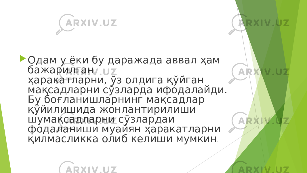  Одам у ёки бу даражада аввал ҳам бажарилган ҳаракатларни, ўз олдига қўйган мақсадларни сўзларда ифодалайди. Бу боғланишларнинг мақсадлар қўйилишида жонлантирилиши шумақсадларни сўзлардаи фодаланиши муайян ҳаракатларни қилмасликка олиб келиши мумкин . 