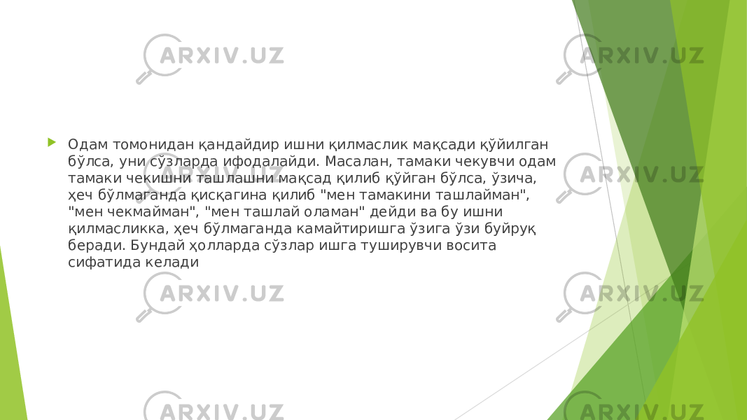  Одам томонидан қандайдир ишни қилмаслик мақсади қўйилган бўлса, уни сўзларда ифодалайди. Масалан, тамаки чекувчи одам тамаки чекишни ташлашни мақсад қилиб қўйган бўлса, ўзича, ҳеч бўлмаганда қисқагина қилиб &#34;мен тамакини ташлайман&#34;, &#34;мен чекмайман&#34;, &#34;мен ташлай оламан&#34; дейди ва бу ишни қилмасликка, ҳеч бўлмаганда камайтиришга ўзига ўзи буйруқ беради. Бундай ҳолларда сўзлар ишга туширувчи восита сифатида келади 