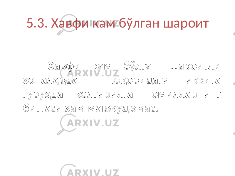 5.3. Хавфи кам бўлган шароит Хавфи кам бўлган шароитли хоналарда юқоридаги иккита гуруҳда келтирилган омилларнинг биттаси ҳам мавжуд эмас. 