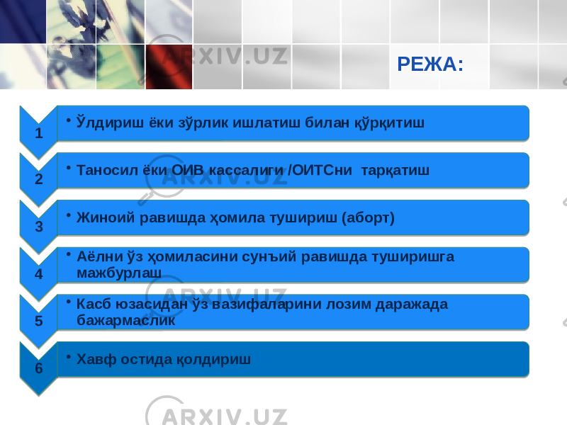 1 РEЖА: 1 • Ўлдириш ёки зўрлик ишлатиш билан қўрқитиш 2 • Таносил ёки ОИВ кассалиги /ОИТСни тарқатиш 3 • Жиноий равишда ҳомила тушириш (аборт) 4 • Аёлни ўз ҳомиласини сунъий ра вишда туширишга мажбурлаш 5 • Касб юзасидан ўз вазифаларини лозим даражада бажармаслик 6 • Хавф остида қолдириш18 01 1A 29 01 06 2E 01 01 36 01 0C0730 32 39 01 11 26 3C 01 08 