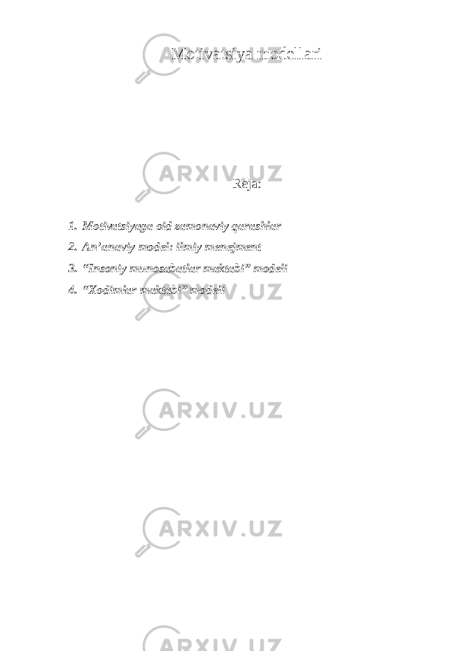 Motivatsiya modellari Reja: 1. Motivatsiyaga oid zamonaviy qarashlar 2. An’anaviy model: ilmiy menejment 3. “Insoniy munosabatlar maktabi” modeli 4. “Xodimlar maktabi” modeli 