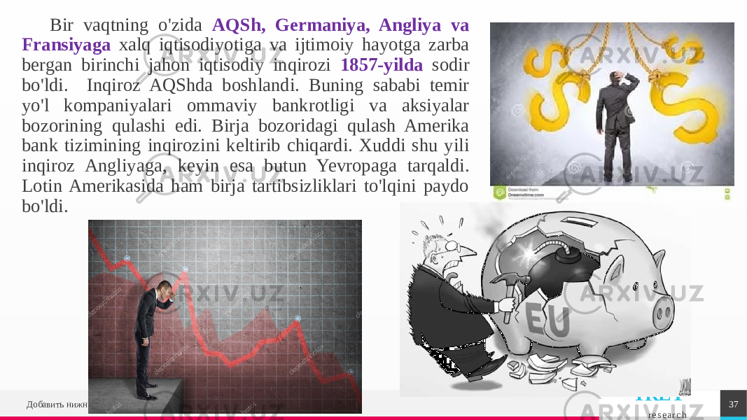 TREY r e s e a r c hBir vaqtning o&#39;zida AQSh, Germaniya, Angliya va Fransiyaga xalq iqtisodiyotiga va ijtimoiy hayotga zarba bergan birinchi jahon iqtisodiy inqirozi 1857-yilda sodir bo&#39;ldi. Inqiroz AQShda boshlandi. Buning sababi temir yo&#39;l kompaniyalari ommaviy bankrotligi va aksiyalar bozorining qulashi edi. Birja bozoridagi qulash Amerika bank tizimining inqirozini keltirib chiqardi. Xuddi shu yili inqiroz Angliyaga, keyin esa butun Yevropaga tarqaldi. Lotin Amerikasida ham birja tartibsizliklari to&#39;lqini paydo bo&#39;ldi. Добавить нижний колонтитул 37 