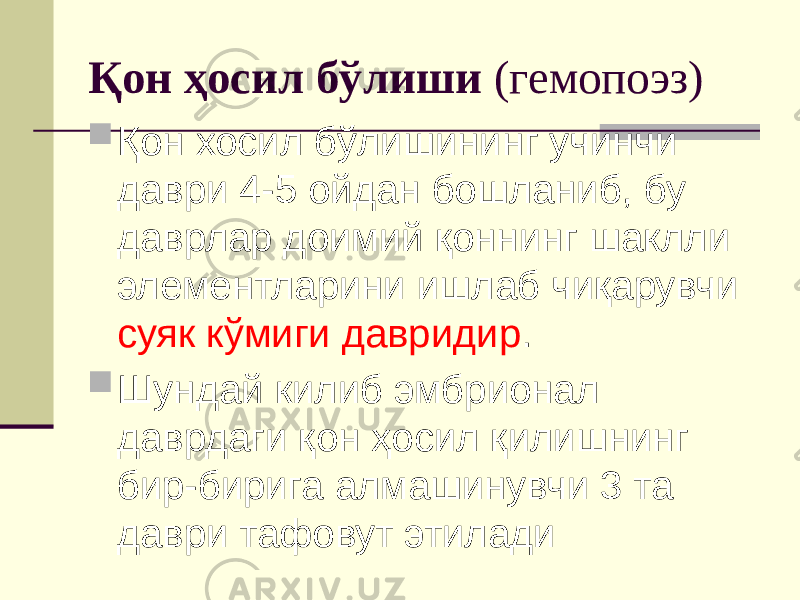 Қон ҳосил бўлиши (гемопоэз)  Қон хосил бўлишининг учинчи даври 4-5 ойдан бошланиб, бу даврлар доимий қоннинг шаклли элементларини ишлаб чиқарувчи суяк кўмиги давридир .  Шундай килиб эмбрионал даврдаги қон ҳосил қилишнинг бир-бирига алмашинувчи 3 та даври тафовут этилади 