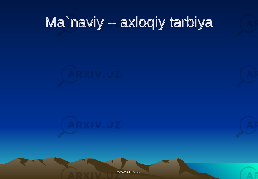 Ma`naviy – axloqiy tarbiyaMa`naviy – axloqiy tarbiya www.arxiv.uzwww.arxiv.uz 