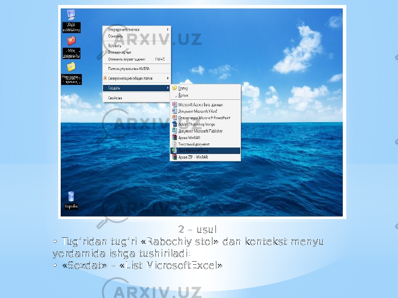 2 – usul • Tug’ridan tug’ri «Rabochiy stol» dan kontеkst mеnyu yordamida ishga tushiriladi: • «Sozdat» – «List MicrosoftExcel» 