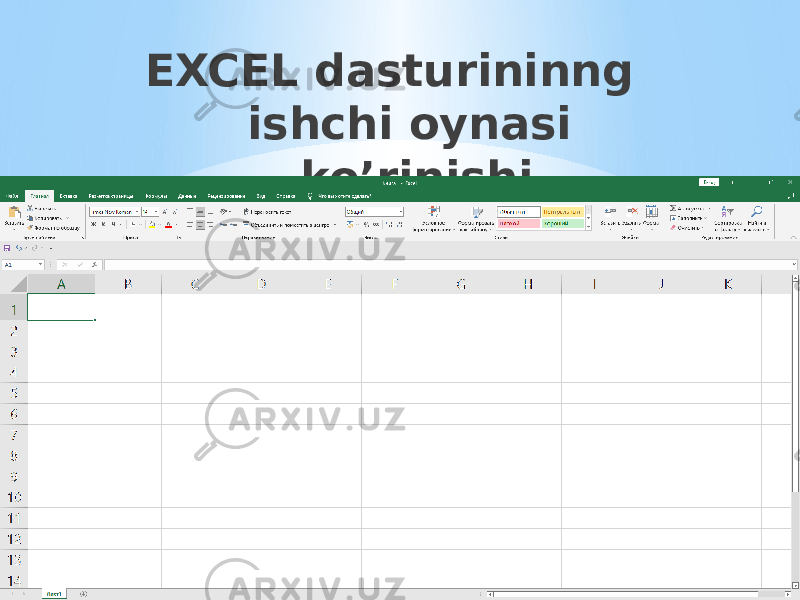 EXCEL dasturininng ishchi oynasi ko’rinishi 