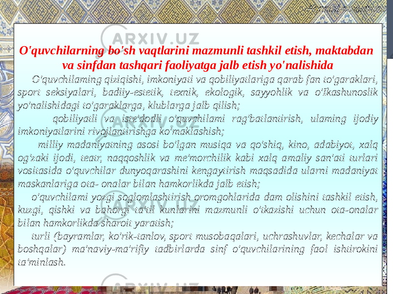 Асосий саҳифага O&#39;quvchilarning bo&#39;sh vaqtlarini mazmunli tashkil etish, maktabdan va sinfdan tashqari faoliyatga jalb etish yo&#39;nalishida O&#39;quvchilaming qiziqishi, imkoniyati va qobiliyatlariga qarab fan to&#39;garaklari, sport seksiyalari, badiiy-estetik, texnik, ekologik, sayyohlik va o&#39;Ikashunoslik yo&#39;nalishidagi to&#39;garaklarga, klublarga jalb qilish; qobiliyatli va iste&#39;dodli o&#39;quvchilami rag&#39;batlantirish, ulaming ijodiy imkoniyatlarini rivojlantirishga ko&#39;maklashish; milliy madaniyatning asosi bo&#39;lgan musiqa va qo&#39;shiq, kino, adabiyot, xalq og&#39;zaki ijodi, teatr, naqqoshlik va me&#39;morchilik kabi xalq amaliy san&#39;ati turlari vositasida o&#39;quvchilar dunyoqarashini kengaytirish maqsadida ularni madaniyat maskanlariga ota- onalar bilan hamkorlikda jalb etish; o&#39;quvchilami yozgi soglomlashtirish oromgohlarida dam olishini tashkil etish, kuzgi, qishki va bahorgi ta&#39;til kunlarini mazmunli o&#39;tkazishi uchun ota-onalar bilan hamkorlikda sharoit yaratish; turli (bayramlar, ko&#39;rik-tanlov, sport musobaqalari, uchrashuvlar, kechalar va boshqalar) ma&#39;naviy-ma&#39;rifiy tadbirlarda sinf o&#39;quvchilarining faol ishtirokini ta&#39;minlash. 