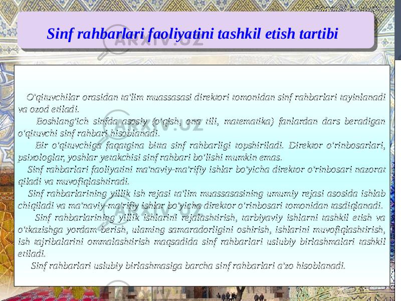 Асосий саҳифага Sinf rahbarlari faoliyatini tashkil etish tartibi O&#39;qituvchilar orasidan ta&#39;lim muassasasi direktori tomonidan sinf rahbarlari tayinlanadi va ozod etiladi. Boshlang&#39;ich sinfda asosiy (o&#39;qish, ona tili, matematika) fanlardan dars beradigan o&#39;qituvchi sinf rahbari hisoblanadi. Bir o&#39;qituvchiga faqatgina bitta sinf rahbarligi topshiriladi. Direktor o&#39;rinbosarlari, psixologlar, yoshlar yetakchisi sinf rahbari bo&#39;lishi mumkin emas. Sinf rahbarlari faoliyatini ma&#39;naviy-ma&#39;rifiy ishlar bo&#39;yicha direktor o&#39;rinbosari nazorat qiladi va muvofiqlashtiradi. Sinf rahbarlarining yillik ish rejasi ta&#39;lim muassasasining umumiy rejasi asosida ishlab chiqiladi va ma&#39;naviy-ma&#39;rifiy ishlar bo&#39;yicha direktor o&#39;rinbosari tomonidan tasdiqlanadi. Sinf rahbarlarining yillik ishlarini rejalashtirish, tarbiyaviy ishlarni tashkil etish va o&#39;tkazishga yordam berish, ulaming samaradorligini oshirish, ishlarini muvofiqlashtirish, ish tajribalarini ommalashtirish maqsadida sinf rahbarlari uslubiy birlashmalari tashkil etiladi. Sinf rahbarlari uslubiy birlashmasiga barcha sinf rahbarlari a&#39;zo hisoblanadi.01 