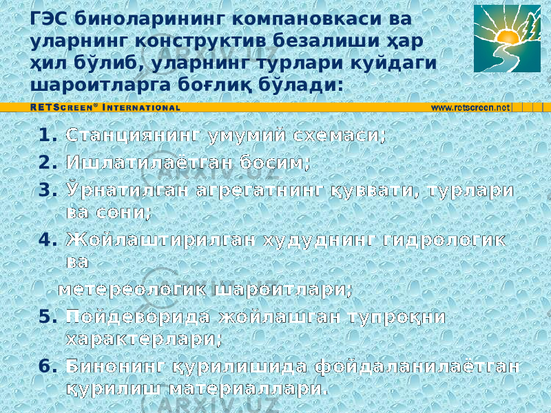 ГЭС биноларининг компановкаси ва уларнинг конструктив безалиши ҳар ҳил бўлиб, уларнинг турлари куйдаги шароитларга боғлиқ бўлади: 1. Станциянинг умумий схемаси; 2. Ишлатилаётган босим; 3. Ўрнатилган агрегатнинг қуввати, турлари ва сони; 4. Жойлаштирилган худуднинг гидрологик ва метереологик шароитлари; 5. Пойдеворида жойлашган тупроқни характерлари; 6. Бинонинг қурилишида фойдаланилаётган қурилиш материаллари. 