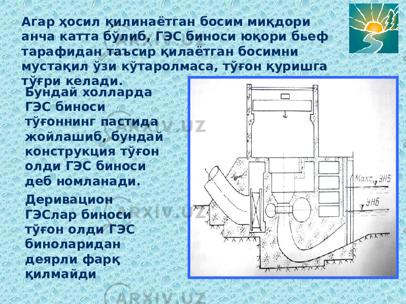 Агар ҳосил қилинаётган босим миқдори анча катта бўлиб, ГЭС биноси юқори бьеф тарафидан таъсир қилаётган босимни мустақил ўзи кўтаролмаса, тўғон қуришга тўғри келади. Бундай холларда ГЭС биноси тўғоннинг пастида жойлашиб, бундай конструкция тўғон олди ГЭС биноси деб номланади. Деривацион ГЭСлар биноси тўғон олди ГЭС биноларидан деярли фарқ қилмайди 