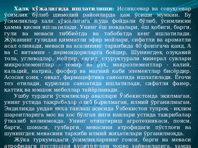 Халқ ҳўжалигида ишлатилиши: Иссиқсевар ва совуқсевар ўсимлик бўлиб шимолий районларда ҳам ўсиши мумкин. Бу ўсимликлар халк хўжалигига жуда фойдали бўлиб, ўсимликни ҳамма қисми ишлатилади. Унинг ёш новдалари, ёш қобиги, барги, гули ва меваси тиббиётда ва табобатда кенг ишлатилади. Жўканинг гулидан қимматли эфир мойлари, сифатли ва ароматли асал олинади, меваси ва асалининг таркибида 40 фоизгача қанд, А ва С витамин - дармондориларга бойдир, Шунингдеқ озуқавий тола, углеводлар, мойлар, оқсил, стуруктурали минерал сувлари микроэлементлар - темир ва рух, макроэлементлар - калий, кальций, натрий, фосфор ва магний каби элементлар бисёрдир. Асосан озиқ - овқат, фармацефтика саноатида ишлатилади. Ёғочи тез етилади, қурилиш саноатида ишлатилади, сифатли фанер, қаттиқ ва юмшок мебеллар тайёрланади. Ушбу турдаги ўсимликлар аваллари Ўзбекистонда экилмаган, унинг устида тажрибалар олиб борилмаган, илмий ўрганилмаган. Эндиликда ундан якка танлаш асосида Ўзбекистон тупроқ - иқлим шароитларига мос ва хос бўлган янги навлари устида тажрибалар ўтказиб келинмокда. Унинг етиштириш агротехникаси, пояси, барги, шонаси, гулбарги, мевасини атрофидаги пўстлоғи ва шунингдек мевасини таркиби илмий жиҳатилари ўрганилмоқда. Жўка туркумидаги ўсимликларнинг гояси, барги ва меваси атрофидаги пустлошни куритилгани чорво хайвонларига, хамда уларнинг уни гаранда ва баликларга туйимли озиқа хисобланади. Озука бирлиги юкоридир. 