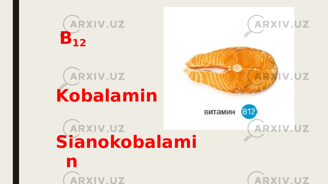  В 12 Kobalamin Sianokobalami n 