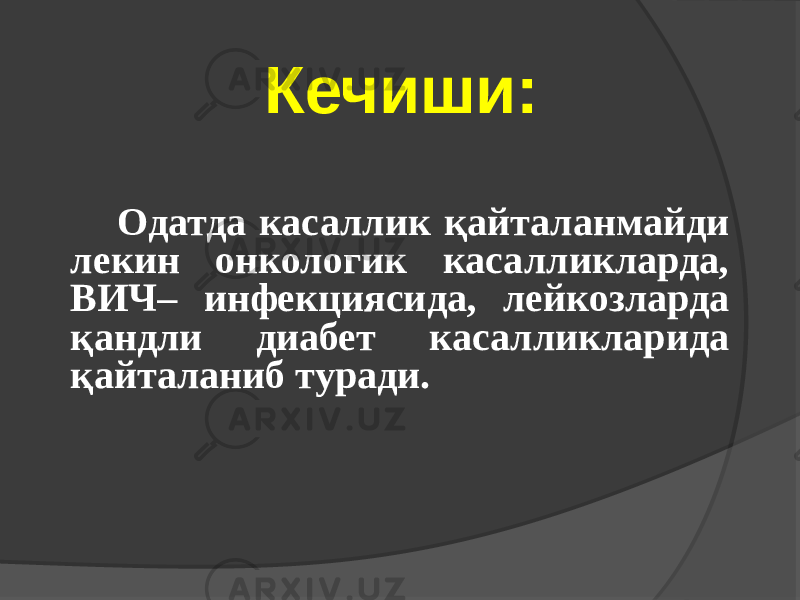 Одатда касаллик қайталанмайди лекин онкологик касалликларда, ВИЧ– инфекциясида, лейкозларда қандли диабет касалликларида қайталаниб туради. Кечиши: 