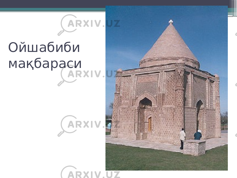 Ойшабиби мақбараси 