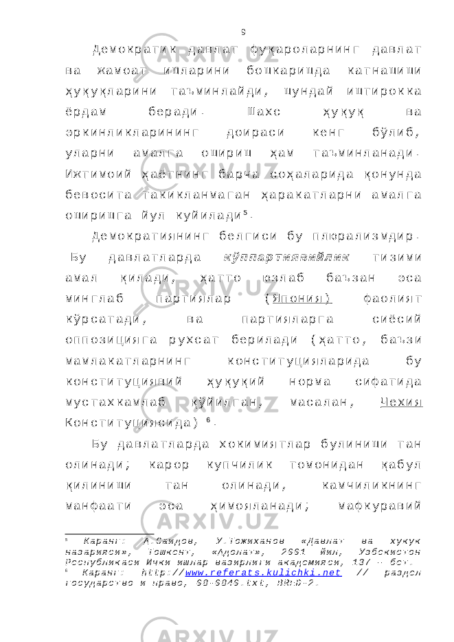 Д е м о к р а т и к д а в л а т ф у қ а р о л а р н и н г д а в л а т в а ж а м о а т и ш л а р и н и б о ш к а р и ш д а к а т н а ш и ш и ҳ у қ у қ л а р и н и т а ъ м и н л а й д и , ш у н д а й и ш т и р о к к а ё р д а м б е р а д и . Ш а х с ҳ у қ у қ в а э р к и н л и к л а р и н и н г д о и р а с и к е н г б ў л и б , у л а р н и а м а л г а о ш и р и ш ҳ а м т а ъ м и н л а н а д и . И ж т и м о и й ҳ а ё т н и н г б а р ч а с о ҳ а л а р и д а қ о н у н д а б е в о с и т а т а к и к л а н м а г а н ҳ а р а к а т л а р н и а м а л г а о ш и р и ш г а й у л к у й и л а д и 5 . Д е м о к р а т и я н и н г б е л г и с и б у п л ю р а л и з м д и р . Б у д а в л а т л а р д а к ў п п а р т и я в и й л и к т и з и м и а м а л қ и л а д и , ҳ а т т о ю з л а б б а ъ з а н э с а м и н г л а б п а р т и я л а р ( Я п о н и я ) ф а о л и я т к ў р с а т а д и , в а п а р т и я л а р г а с и ё с и й о п п о з и ц и я г а р у х с а т б е р и л а д и ( ҳ а т т о , б а ъ з и м а м л а к а т л а р н и н г к о н с т и т у ц и я л а р и д а б у к о н с т и т у ц и я в и й ҳ у қ у қ и й н о р м а с и ф а т и д а м у с т а х к а м л а б қ ў й и л г а н , м а с а л а н , Ч е х и я К о н с т и т у ц и я с и д а ) 6 . Б у д а в л а т л а р д а х о к и м и я т л а р б у л и н и ш и т а н о л и н а д и ; к а р о р к у п ч и л и к т о м о н и д а н қ а б у л қ и л и н и ш и т а н о л и н а д и , к а м ч и л и к н и н г м а н ф а а т и э с а ҳ и м о я л а н а д и ; м а ф к у р а в и й 5 К а р а н г : А . С а и д о в , У . Т о ж и х а н о в « Д а в л а т в а х у к у к н а з а р и я с и » , Т о ш к е н т , « А д о л а т » , 2 0 0 1 й и л , У з б е к и с т о н Р е с п у б л и к а с и И ч к и и ш л а р в а з и р л и г и а к а д е м и я с и , 1 3 7 – б е т . 6 К а р а н г : h t t p : / / w w w . r e f e r a t s . k u l i c h k i . n e t / / р а з д е л г о с у д а р с т в о и п р а в о , 0 8 - 0 8 4 0 . t x t , B R E D - 2 . 9 