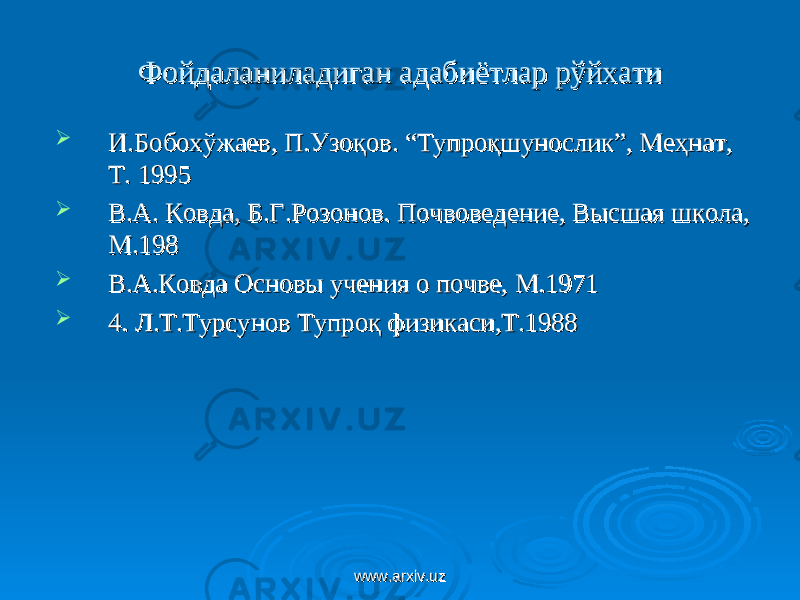 Фойдаланиладиган адабиётлар рўйхатиФойдаланиладиган адабиётлар рўйхати  И.Бобохўжаев, П.Узоқов. “Тупроқшунослик”, Меҳнат, И.Бобохўжаев, П.Узоқов. “Тупроқшунослик”, Меҳнат, Т. 1995Т. 1995  В.А. Ковда, Б.Г.Розонов. Почвоведение, ВВ.А. Ковда, Б.Г.Розонов. Почвоведение, В ыы сшая школа, сшая школа, М.198М.198  В.А.Ковда ОсновВ.А.Ковда Основ ыы учения о почве, М.1971 учения о почве, М.1971  4. Л.Т.Турсунов Тупроқ физикаси,Т.19884. Л.Т.Турсунов Тупроқ физикаси,Т.1988 www.arxiv.uzwww.arxiv.uz 