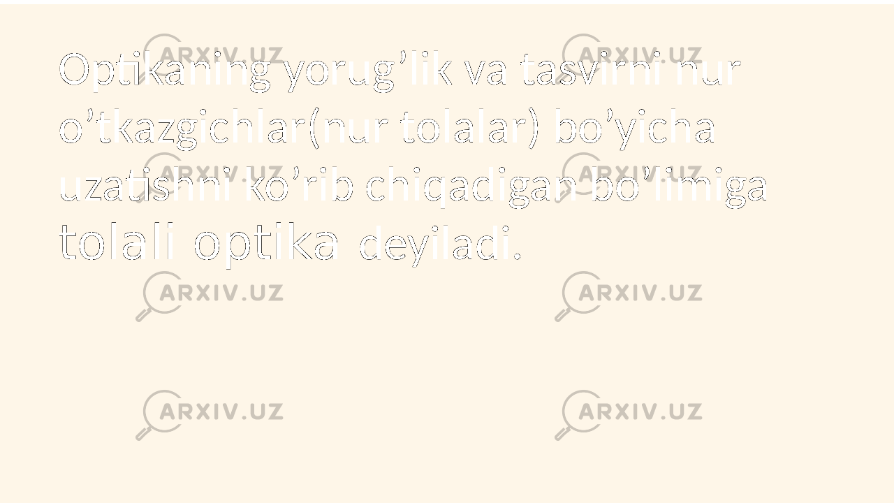 Optikaning yorug’lik va tasvirni nur o’tkazgichlar(nur tolalar) bo’yicha uzatishni ko’rib chiqadigan bo’limiga tolali optika deyiladi. 