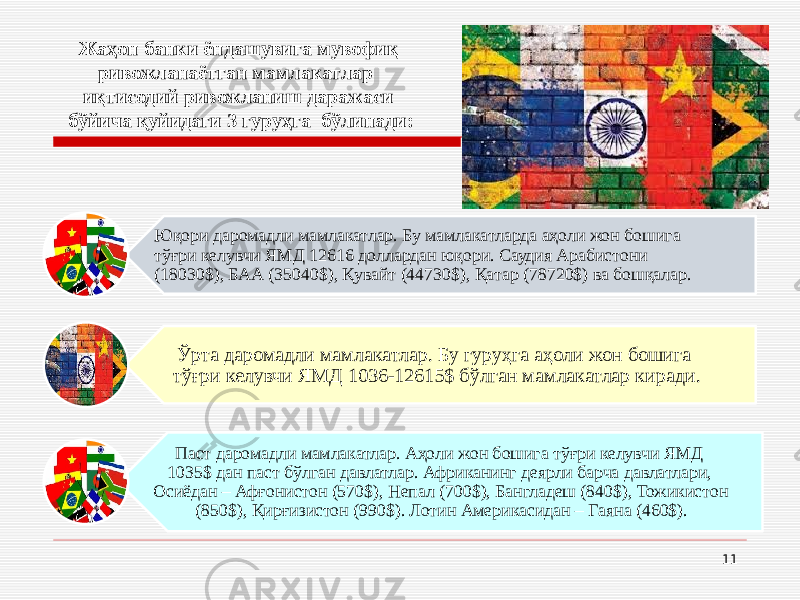 Жаҳон банки ёндашувига мувофиқ ривожланаётган мамлакатлар иқтисодий ривожланиш даражаси бўйича қуйидаги 3 гуруҳга бўлинади: 11Юқори даромадли мамлакатлар. Бу мамлакатларда аҳоли жон бошига тўғри келувчи ЯМД 12616 доллардан юқори. Саудия Арабистони (18030$), БАА (35040$), Қувайт (44730$), Қатар (78720$) ва бошқалар. Ўрта даромадли мамлакатлар. Бу гуруҳга аҳоли жон бошига тўғри келувчи ЯМД 1036-12615$ бўлган мамлакатлар киради. Паст даромадли мамлакатлар. Аҳоли жон бошига тўғри келувчи ЯМД 1035$ дан паст бўлган давлатлар. Африканинг деярли барча давлатлари, Осиёдан – Афғонистон (570$), Непал (700$), Бангладеш (840$), Тожикистон (850$), Қирғизистон (990$). Лотин Америкасидан – Гаяна (460$). 