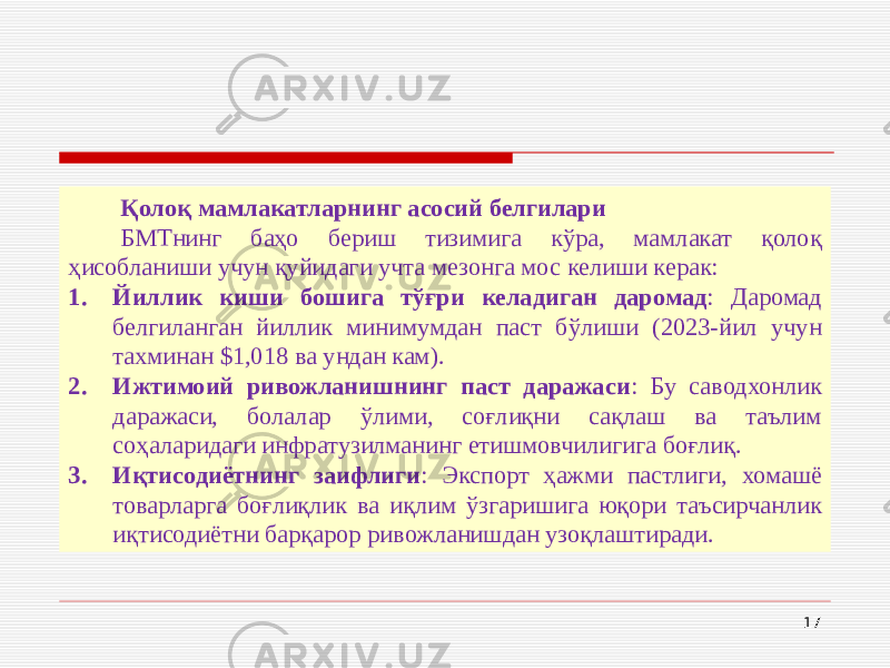 17Қолоқ мамлакатларнинг асосий белгилари БМТнинг баҳо бериш тизимига кўра, мамлакат қолоқ ҳисобланиши учун қуйидаги учта мезонга мос келиши керак: 1. Йиллик киши бошига тўғри келадиган даромад : Даромад белгиланган йиллик минимумдан паст бўлиши (2023-йил учун тахминан $1,018 ва ундан кам) . 2. Ижтимоий ривожланишнинг паст даражаси : Бу саводхонлик даражаси, болалар ўлими, соғлиқни сақлаш ва таълим соҳаларидаги инфратузилманинг етишмовчилигига боғлиқ. 3. Иқтисодиётнинг заифлиги : Экспорт ҳажми пастлиги, хомашё товарларга боғлиқлик ва иқлим ўзгаришига юқори таъсирчанлик иқтисодиётни барқарор ривожланишдан узоқлаштиради. 