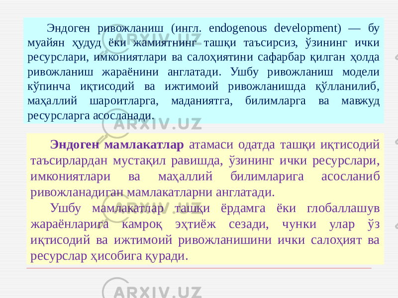 Эндоген мамлакатлар атамаси одатда ташқи иқтисодий таъсирлардан мустақил равишда, ўзининг ички ресурслари, имкониятлари ва маҳаллий билимларига асосланиб ривожланадиган мамлакатларни англатади. Ушбу мамлакатлар ташқи ёрдамга ёки глобаллашув жараёнларига камроқ эҳтиёж сезади, чунки улар ўз иқтисодий ва ижтимоий ривожланишини ички салоҳият ва ресурслар ҳисобига қуради. Эндоген ривожланиш (ингл. endogenous development) — бу муайян ҳудуд ёки жамиятнинг ташқи таъсирсиз, ўзининг ички ресурслари, имкониятлари ва салоҳиятини сафарбар қилган ҳолда ривожланиш жараёнини англатади. Ушбу ривожланиш модели кўпинча иқтисодий ва ижтимоий ривожланишда қўлланилиб, маҳаллий шароитларга, маданиятга, билимларга ва мавжуд ресурсларга асосланади. 