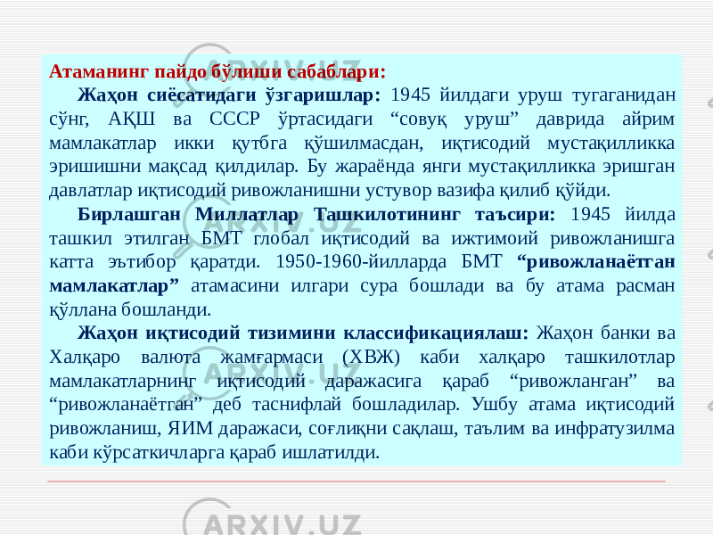 Атаманинг пайдо бўлиши сабаблари: Жаҳон сиёсатидаги ўзгаришлар: 1945 йилдаги уруш тугаганидан сўнг, АҚШ ва СССР ўртасидаги “совуқ уруш” даврида айрим мамлакатлар икки қутбга қўшилмасдан, иқтисодий мустақилликка эришишни мақсад қилдилар. Бу жараёнда янги мустақилликка эришган давлатлар иқтисодий ривожланишни устувор вазифа қилиб қўйди. Бирлашган Миллатлар Ташкилотининг таъсири: 1945 йилда ташкил этилган БМТ глобал иқтисодий ва ижтимоий ривожланишга катта эътибор қаратди. 1950-1960-йилларда БМТ “ривожланаётган мамлакатлар” атамасини илгари сура бошлади ва бу атама расман қўллана бошланди. Жаҳон иқтисодий тизимини классификациялаш: Жаҳон банки ва Халқаро валюта жамғармаси (ХВЖ) каби халқаро ташкилотлар мамлакатларнинг иқтисодий даражасига қараб “ривожланган” ва “ривожланаётган” деб таснифлай бошладилар. Ушбу атама иқтисодий ривожланиш, ЯИМ даражаси, соғлиқни сақлаш, таълим ва инфратузилма каби кўрсаткичларга қараб ишлатилди. 