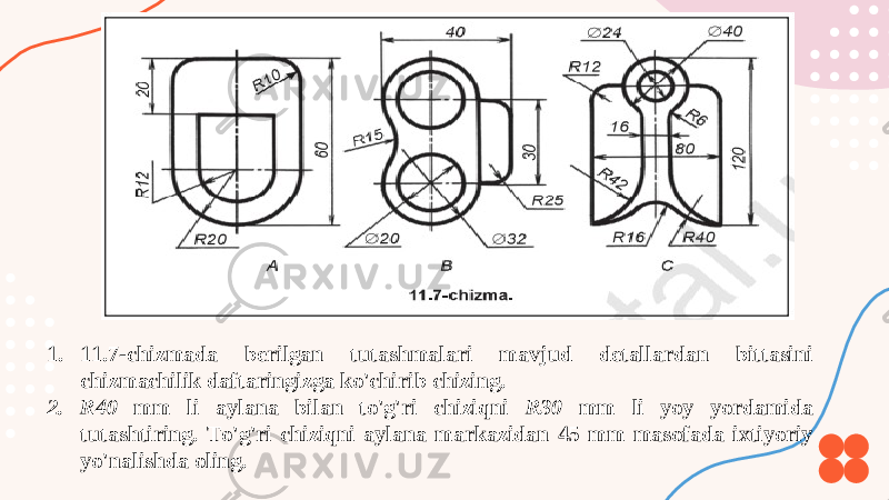 R11 на чертеже