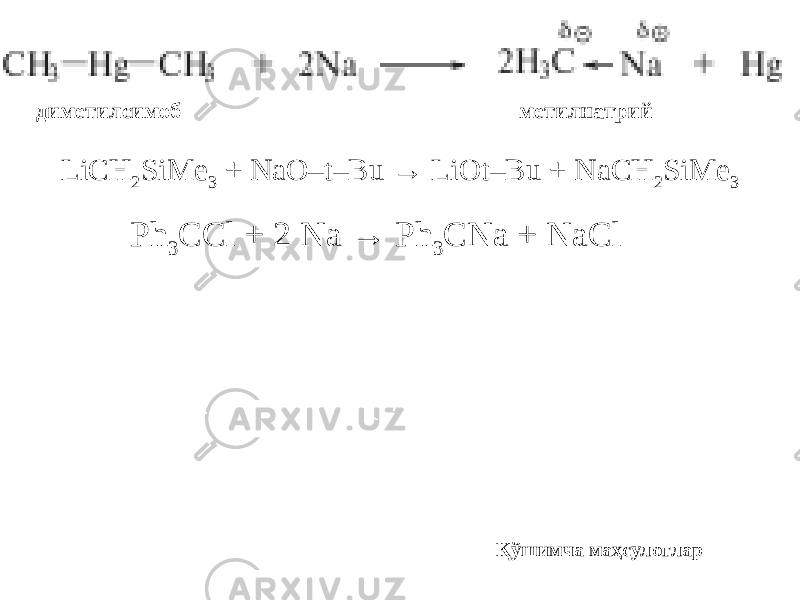 диметилсимоб метилнатрий LiCH 2 SiMe 3  + NaO–t–Bu → LiOt–Bu + NaCH 2 SiMe 3 Ph 3 CCl + 2 Na → Ph 3 CNa + NaCl Қўшимча маҳсулотлар 