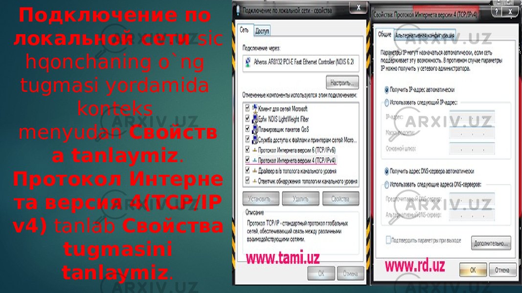 Подключение по  локальной сети  sic hqonchaning o`ng tugmasi yordamida konteks menyudan  Свойств а tanlaymiz . Протокол Интерне та версия 4(TCP/IP v4)  tanlab  Свойства  tugmasini tanlaymiz . 