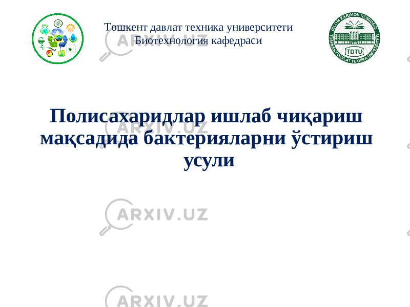 Полисахаридлар ишлаб чиқариш мақсадида бактерияларни ўстириш усулиТошкент давлат техника университети Биотехнология кафедраси 