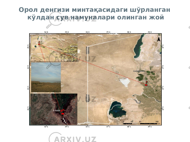 Орол денгизи минтақасидаги шўрланган кўлдан сув намуналари олинган жой 