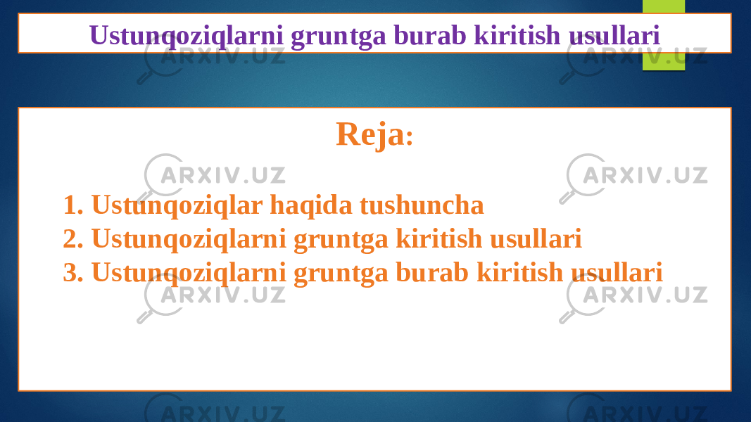 Ustunqoziqlarni gruntga burab kiritish usullari Reja : 1. Ustunqoziqlar haqida tushuncha 2. Ustunqoziqlarni gruntga kiritish usullari 3. Ustunqoziqlarni gruntga burab kiritish usullari 