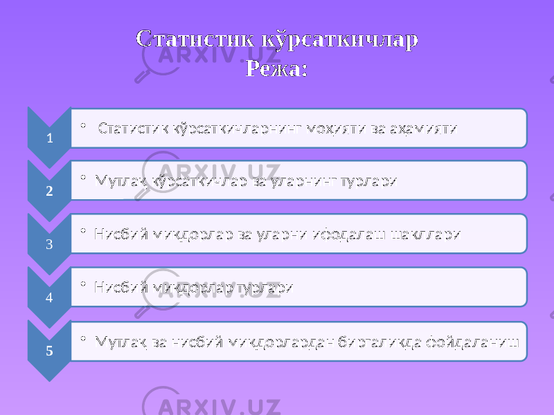 Cтатистик кўрсаткичлар Режа: 1 • Статистик кўрсаткичларнинг моҳияти ва аҳамияти 2 • Мутлақ кўрсаткичлар ва уларнинг турлари 3 • Нисбий миқдорлар ва уларни ифодалаш шакллари 4 • Нисбий миқдорлар турлари 5 • Мутлақ ва нисбий миқдорлардан биргаликда фойдаланиш 