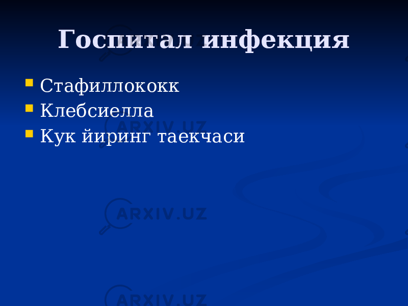 Госпитал инфекция  Стафиллококк  Клебсиелла  Кук йиринг таекчаси 