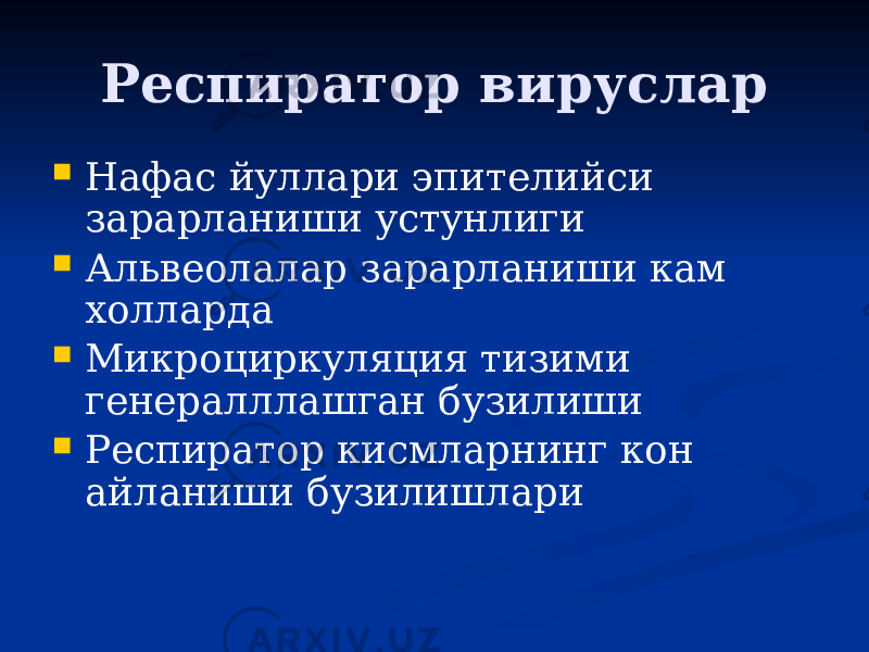 Респиратор вируслар  Нафас йуллари эпителийси зарарланиши устунлиги  Альвеолалар зарарланиши кам холларда  Микроциркуляция тизими генералллашган бузилиши  Респиратор кисмларнинг кон айланиши бузилишлари 