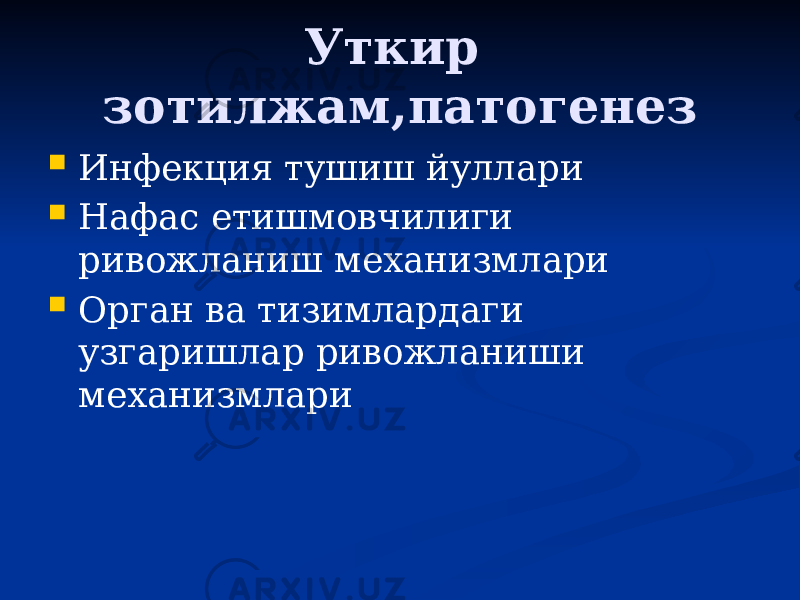 Уткир зотилжам,патогенез  Инфекция тушиш йуллари  Нафас етишмовчилиги ривожланиш механизмлари  Орган ва тизимлардаги узгаришлар ривожланиши механизмлари 