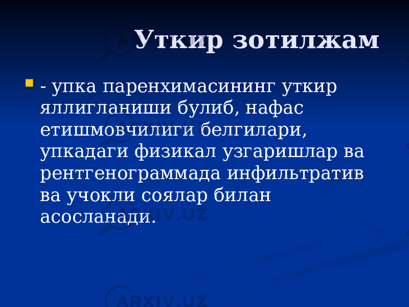  Уткир зотилжам  - упка паренхимасининг уткир яллигланиши булиб, нафас етишмовчилиги белгилари, упкадаги физикал узгаришлар ва рентгенограммада инфильтратив ва учокли соялар билан асосланади. 