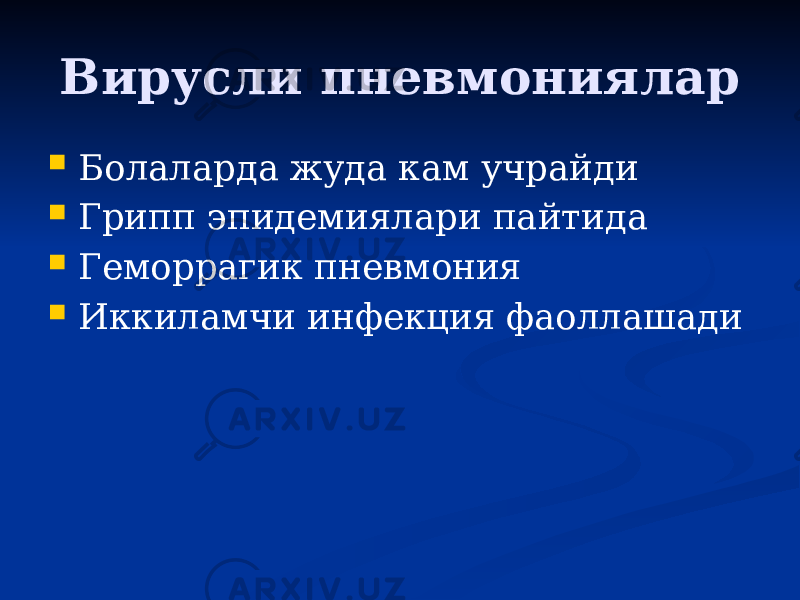 Вирусли пневмониялар  Болаларда жуда кам учрайди  Грипп эпидемиялари пайтида  Геморрагик пневмония  Иккиламчи инфекция фаоллашади 