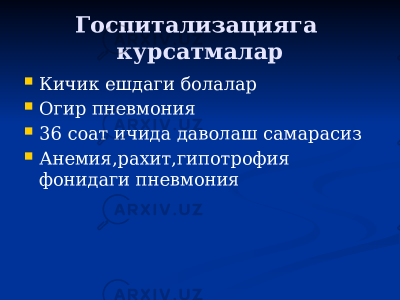 Госпитализацияга курсатмалар  Кичик ешдаги болалар  Огир пневмония  36 соат ичида даволаш самарасиз  Анемия,рахит,гипотрофия фонидаги пневмония 