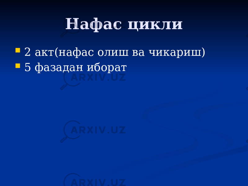 Нафас цикли  2 акт(нафас олиш ва чикариш)  5 фазадан иборат 