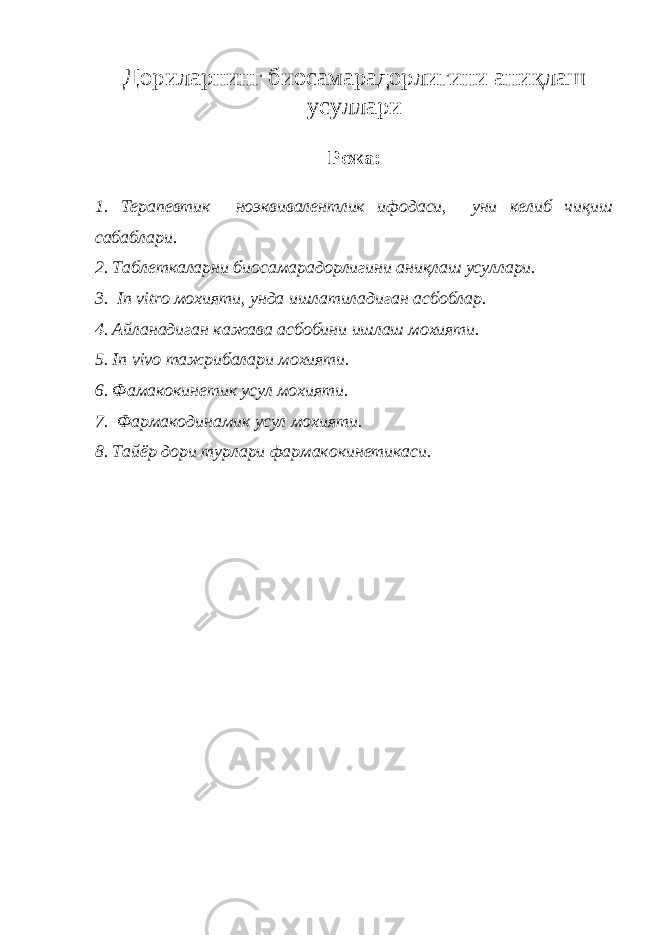 Д ориларнинг биосамарадорлигини ани қ лаш усуллари Режа: 1. Терапевтик ноэквивалентлик ифодаси, уни келиб чиқиш сабаблари. 2. Таблеткаларни биосамарадорлигини аниқлаш усуллари. 3. In vitro мохияти, унда ишлатиладиган асбоблар. 4. Айланадиган кажава асбобини ишлаш мохияти. 5. In vivo тажрибалари мохияти. 6. Фамакокинетик усул мохияти. 7. Фармакодинамик усул мохияти. 8. Тайёр дори турлари фармакокинетикаси. 