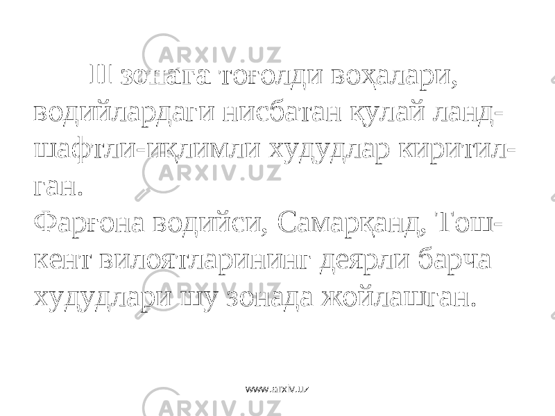 II зонага тоғолди воҳалари, водийлардаги нисбатан қулай ланд- шафтли-иқлимли худудлар киритил- ган. Фарғона водийси, Самарқанд, Тош- кент вилоятларининг деярли барча худудлари шу зонада жойлашган. www.arxiv.uz 