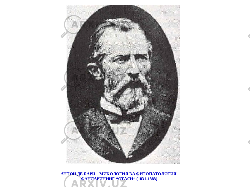 АНТОН ДЕ БАРИ – МИКОЛОГИЯ ВА ФИТОПАТОЛОГИЯ ФАНЛАРИНИНГ “ОТАСИ” (1831 - 1888) 
