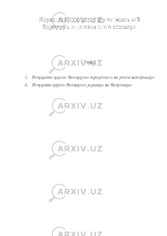 Корхонада инқирозга қарши молиявий бошқарувни ташкил этиш асослари Режа: 1. Инқирозга қарши бошқариш тушунчаси ва унинг вазифалари 2. Инқирозга қарши бошқариш усуллари ва босқичлари 