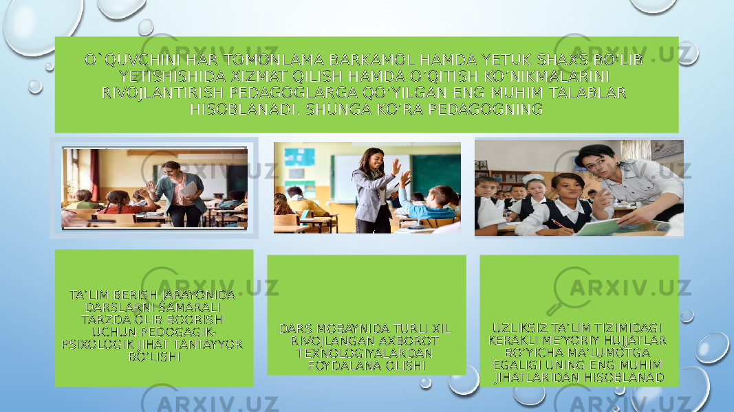 O`QUVCHINI HAR TOMONLAMA BARKAMOL HAMDA YETUK SHAXS BO’LIB YETISHISHIDA XIZMAT QILISH HAMDA O’QITISH KO’NIKMALARINI RIVOJLANTIRISH PEDAGOGLARGA QO’YILGAN ENG MUHIM TALABLAR HISOBLANADI. SHUNGA KO’RA PEDAGOGNING TA’LIM BERISH JARAYONIDA DARSLARNI SAMARALI TARZDA OLIB BOORISH UCHUN PEDOGAGIK- PSIXOLOGIK JIHAT TANTAYYOR BO’LISHIВставка рисунка DARS MOBAYNIDA TURLI XIL RIVOJLANGAN AXBOROT TEXNOLOGIYALARDAN FOYDALANA OLISHI UZLIKSIZ TA’LIM TIZIMIDAGI KERAKLI ME’YORIY HUJJATLAR BO’YICHA MA’LUMOTGA EGALIGI UNING ENG MUHIM JIHATLARIDAN HISOBLANAD Вставка рисунка 