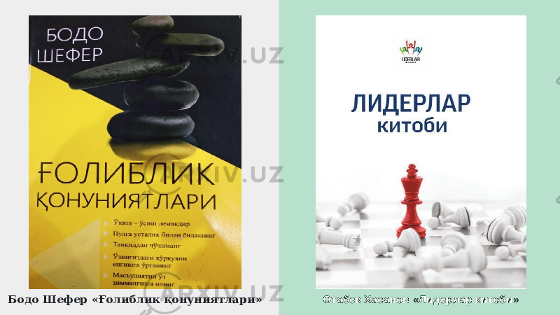 Бодо Шефер «Ғолиблик қонуниятлари» Отабек Хасанов « Лидерлар китоби » 